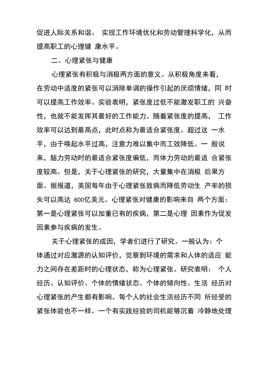 职业压力与心理健康_第3页