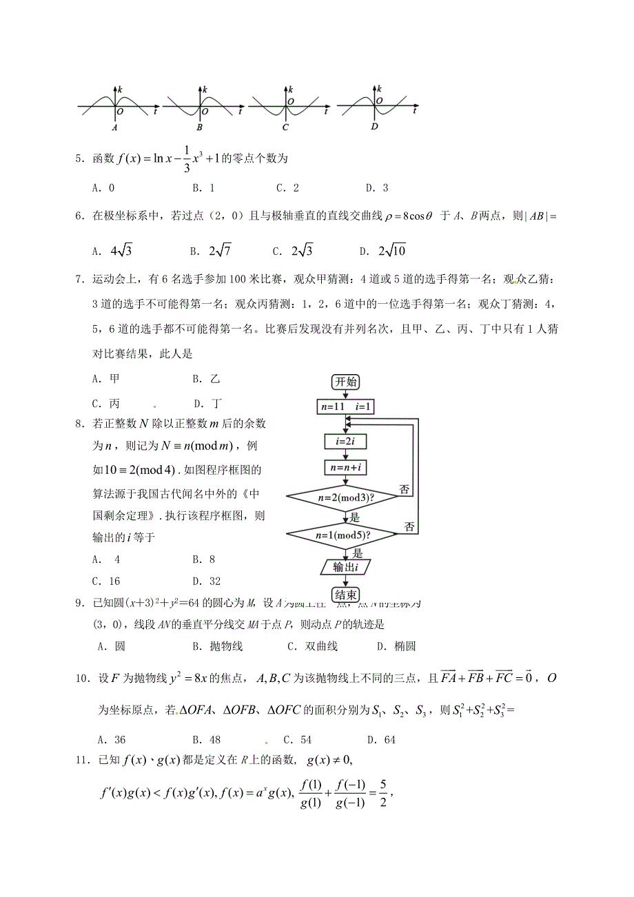 四川省遂宁市高中2016-2017学年高二数学下学期期末教学水平监测试题 文_第2页