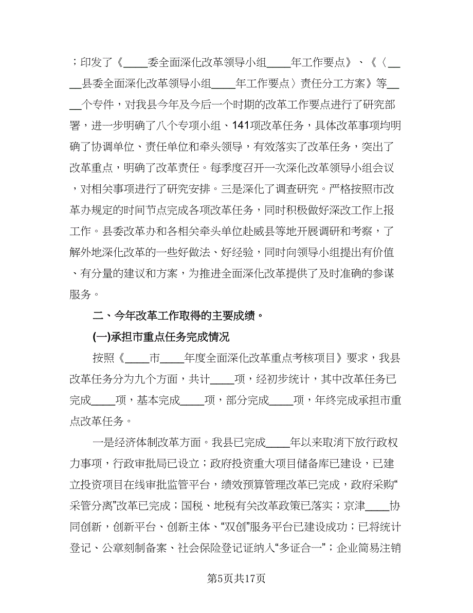 秋季小学数学工作计划范本（三篇）.doc_第5页