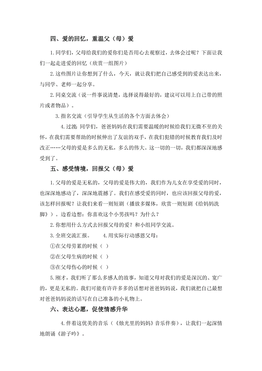 口语交际教学设计：谈谈父母对我的爱(黄芳)_第2页