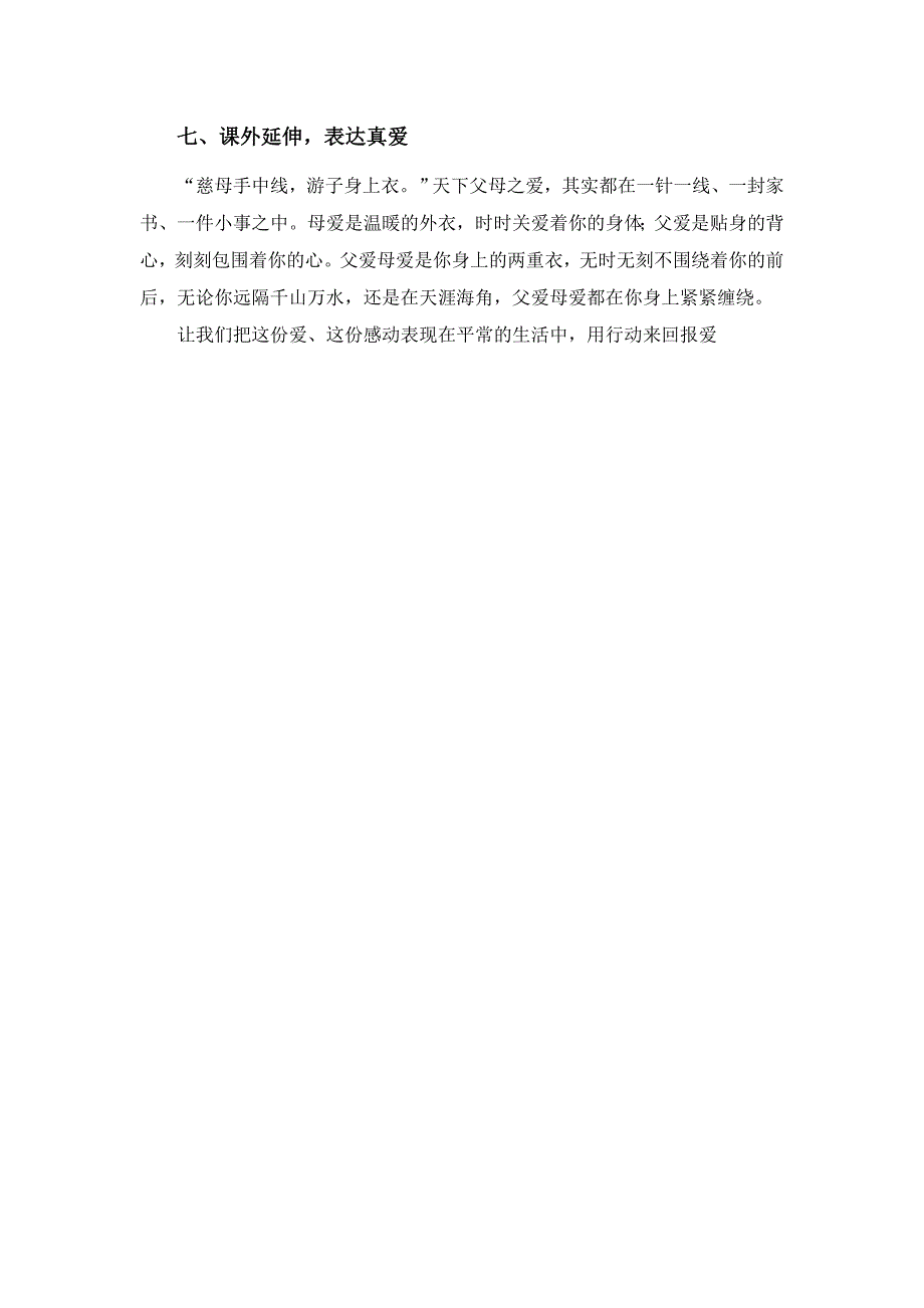 口语交际教学设计：谈谈父母对我的爱(黄芳)_第3页