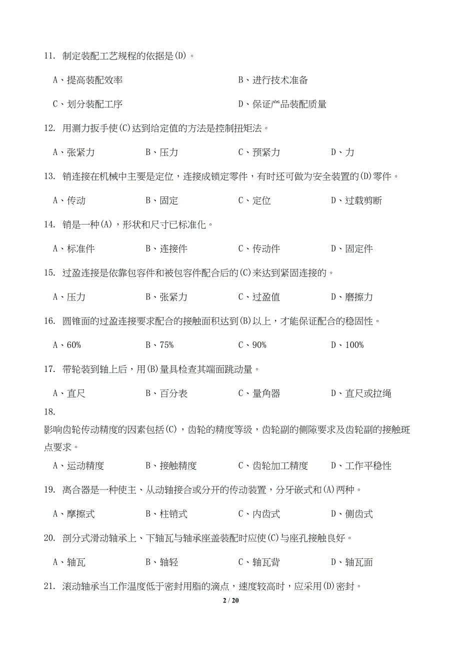 技工评聘(装配)题库(DOC)(DOC 13页)_第2页