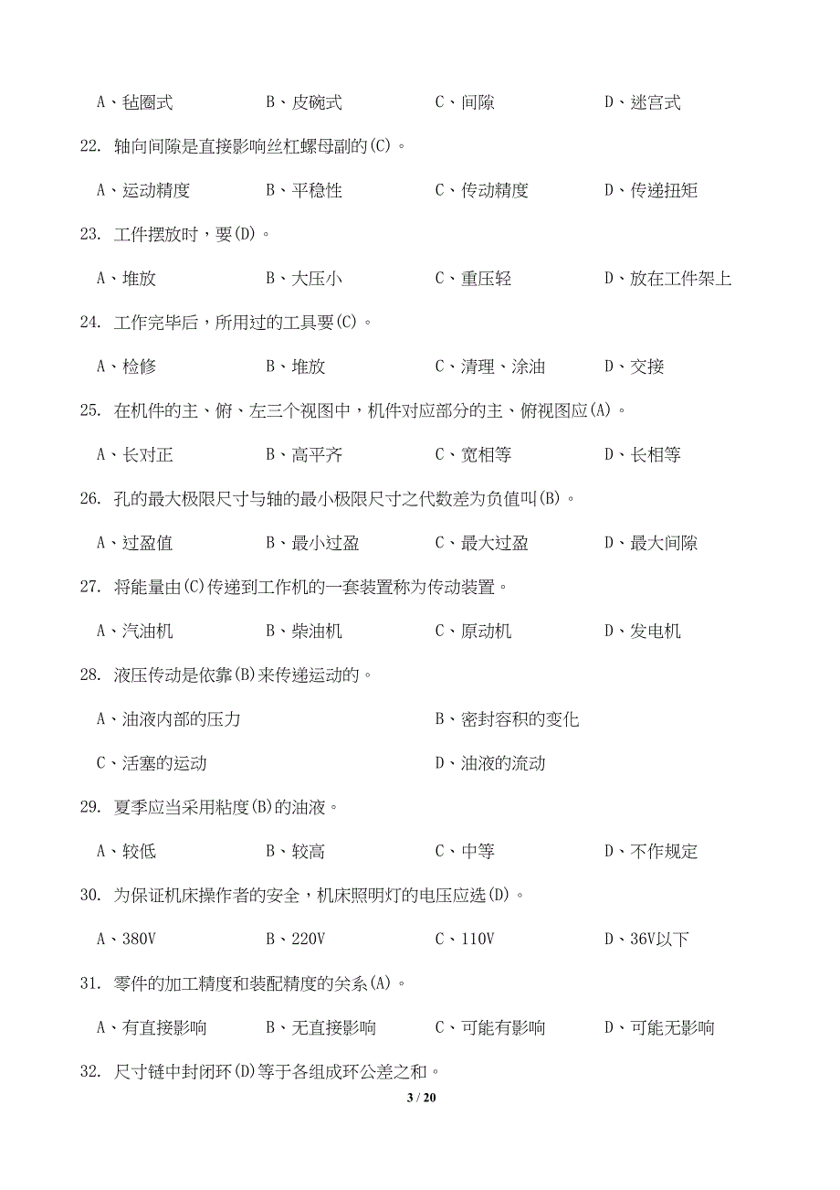 技工评聘(装配)题库(DOC)(DOC 13页)_第3页