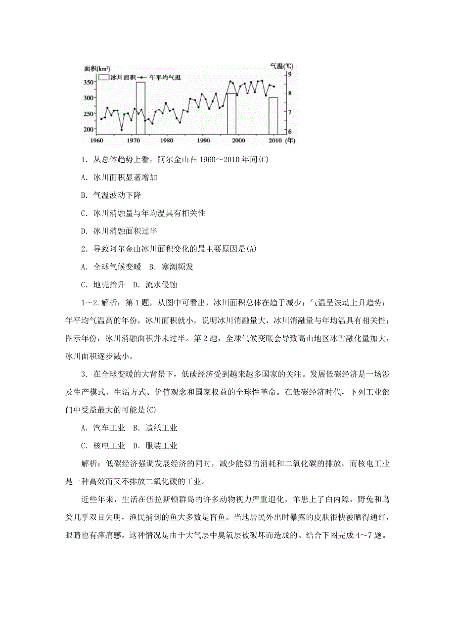 最新高中地理 第四章 人类与地理环境的协调发展 第一节 人类面临的主要环境问题学案中图版必修2_第3页