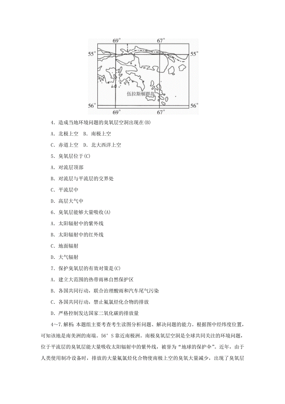 最新高中地理 第四章 人类与地理环境的协调发展 第一节 人类面临的主要环境问题学案中图版必修2_第4页