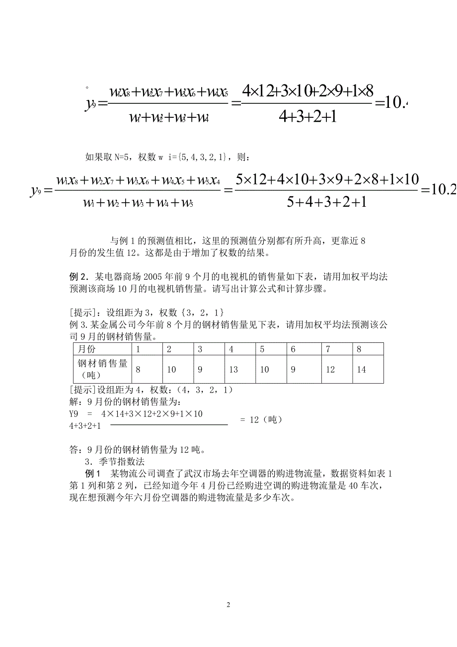 物流师计算题汇总.doc_第2页