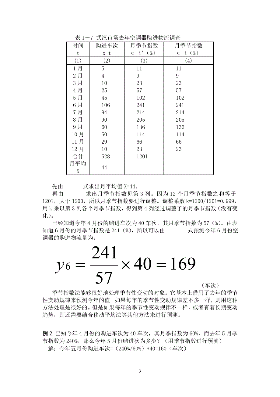 物流师计算题汇总.doc_第3页