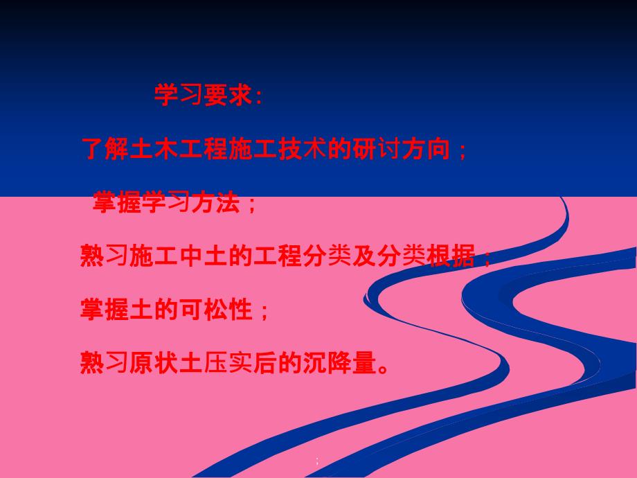 土木工程施工技术土方工程场地平整2ppt课件_第2页