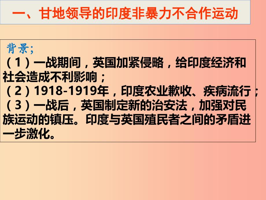 九年级历史下册世界现代史第二单元第一次世界大战后的东西方世界第12课亚洲民族独立运动课件川教版.ppt_第3页