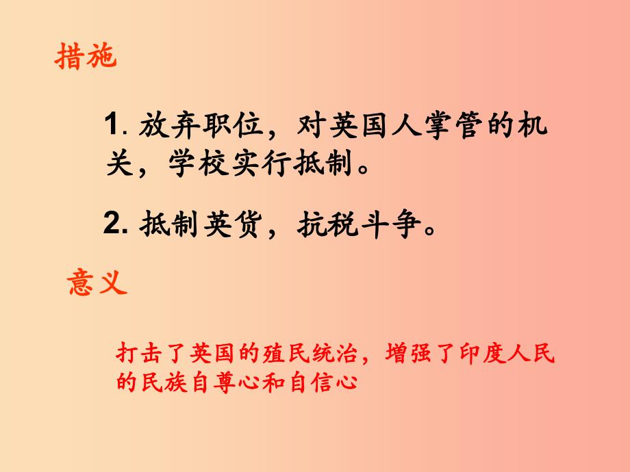 九年级历史下册世界现代史第二单元第一次世界大战后的东西方世界第12课亚洲民族独立运动课件川教版.ppt_第4页