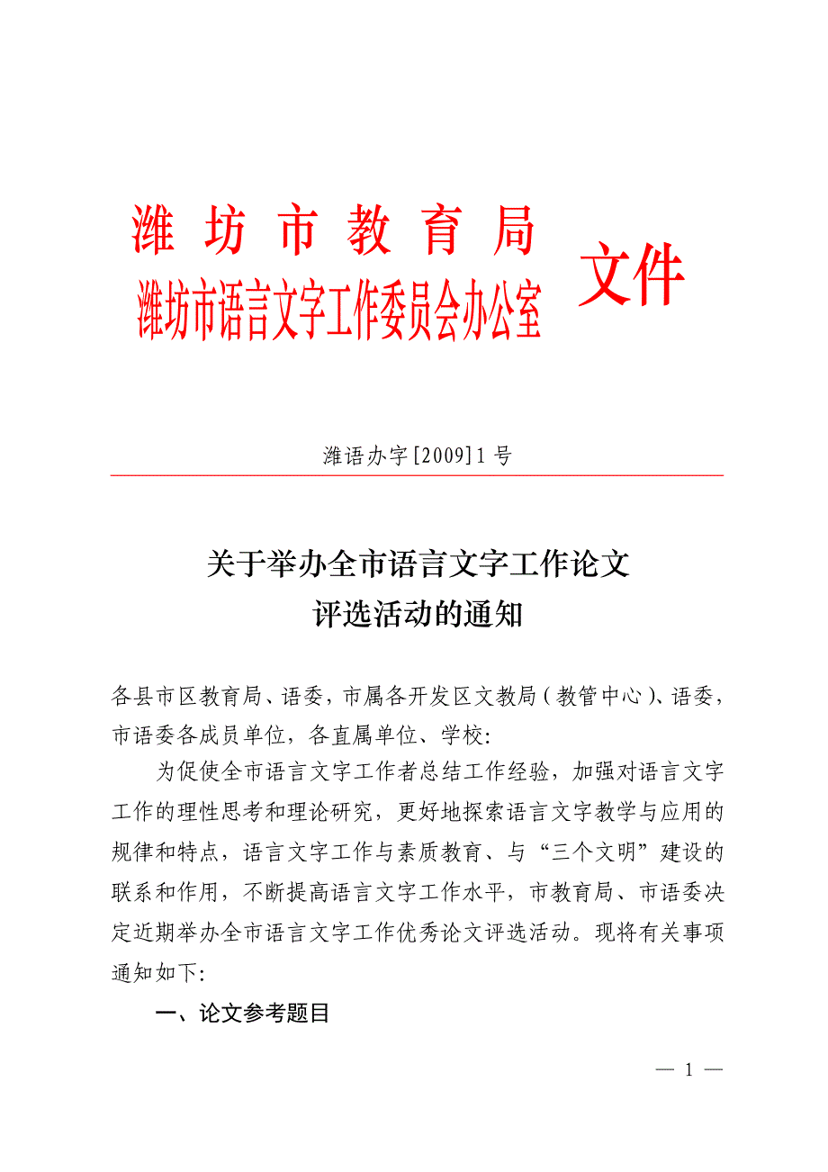 潍坊教育改革和发展基本情况.doc_第1页
