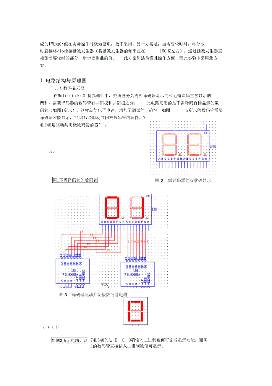 数字逻辑课程设计数字时钟课程设计数电课程设计数字电子技术(DOC 13页)_第4页