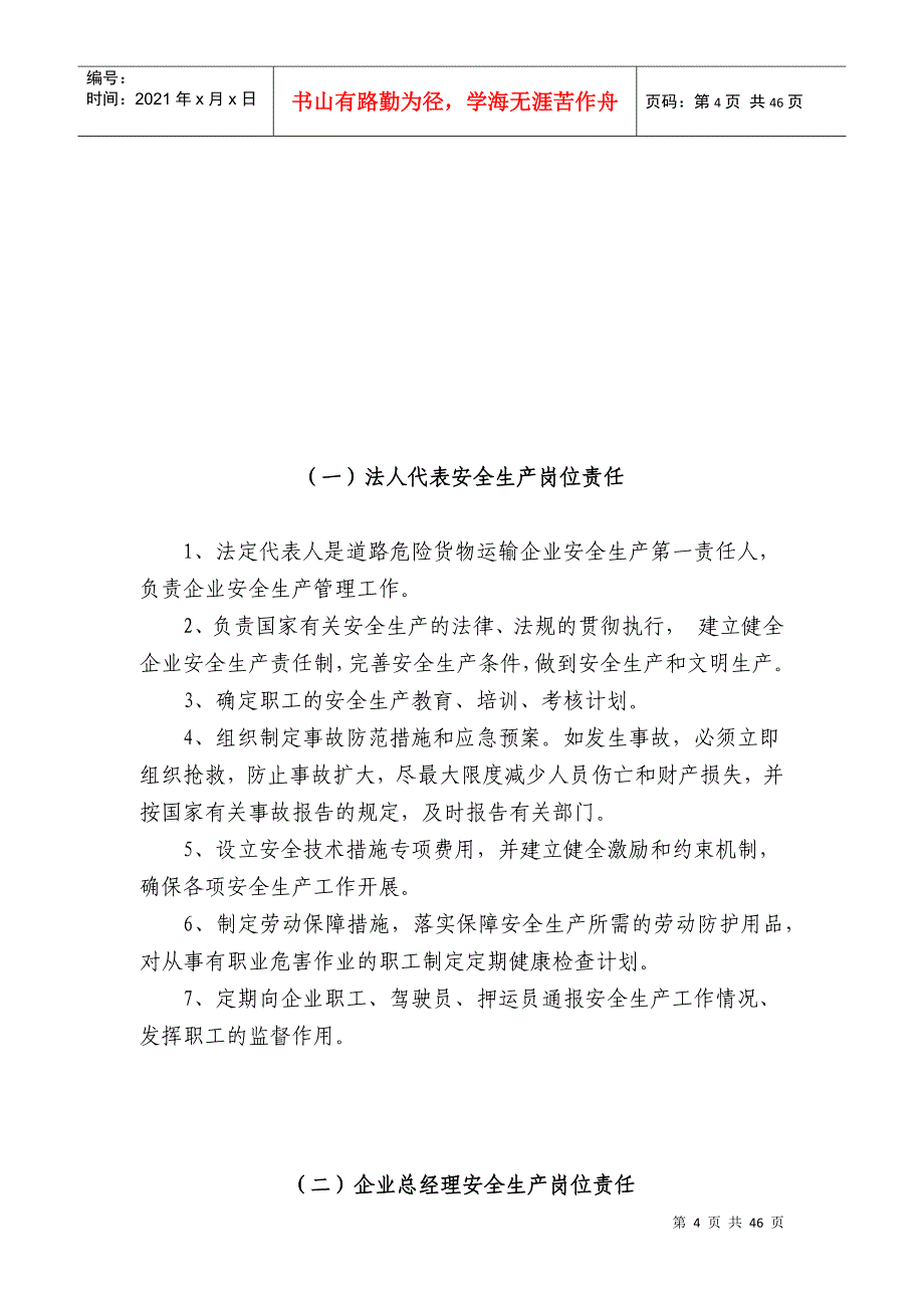 道路危险货物运输安全生产管理制度汇编_第4页