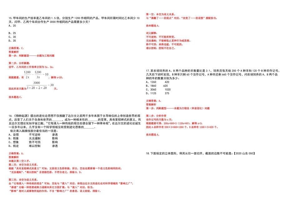 2023年广东广州市黄埔区基层医疗卫生机构事业单位人员招考聘用30人笔试参考题库附答案详解_第5页