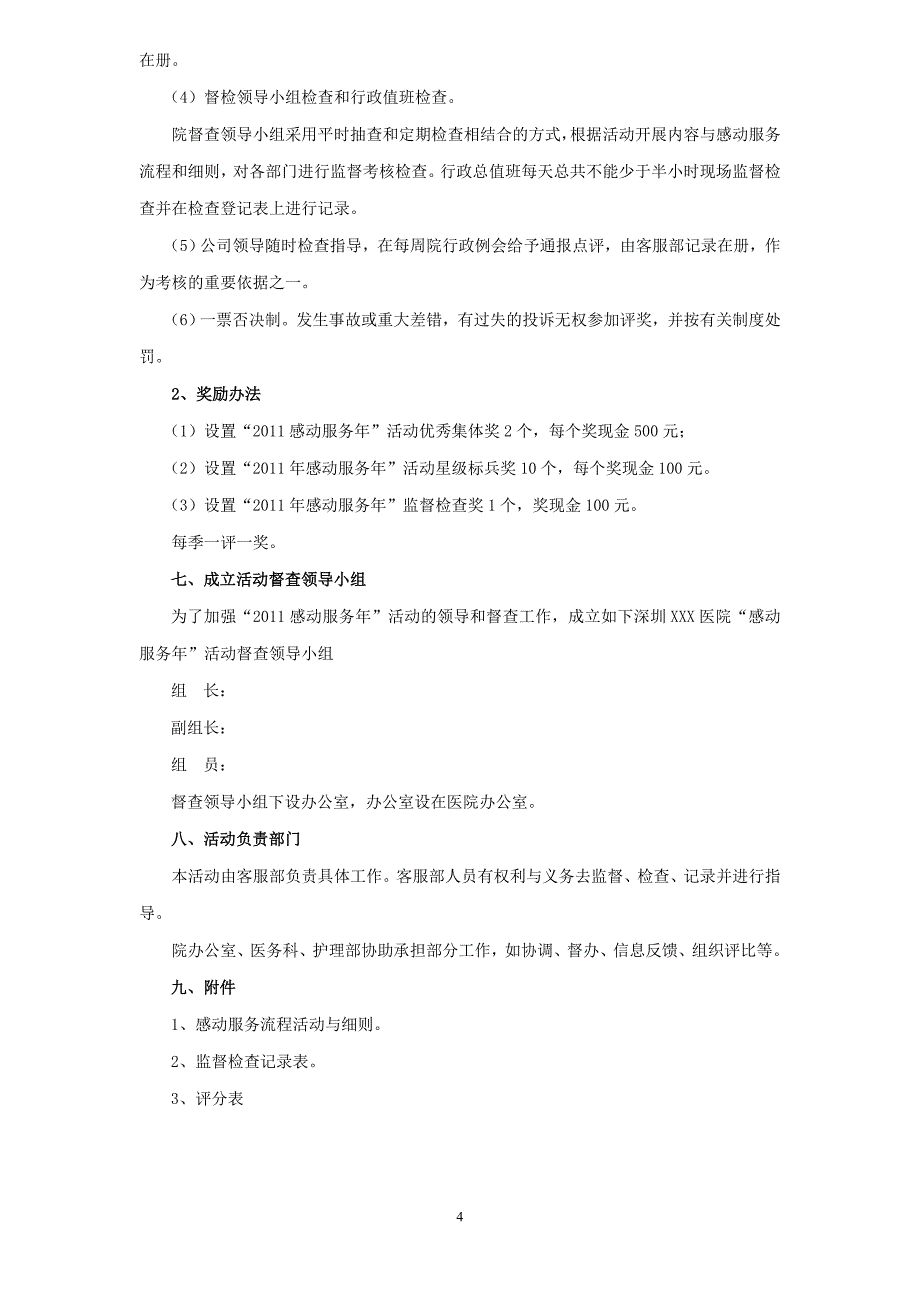 感动服务活动方案(定稿)_第4页