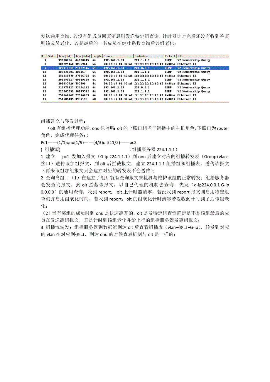 EPON组播原理及实验_第2页