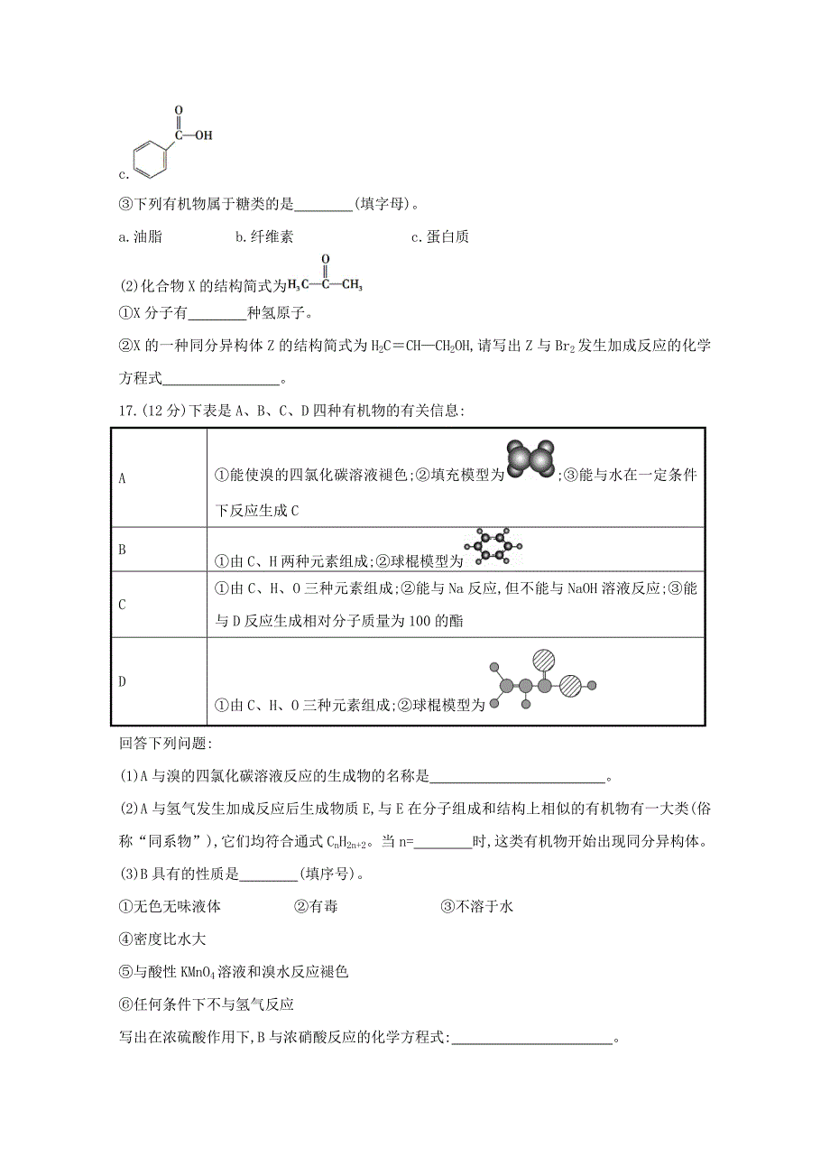 【最新资料】高中化学 单元质量评估(三) 鲁科版必修2_第4页