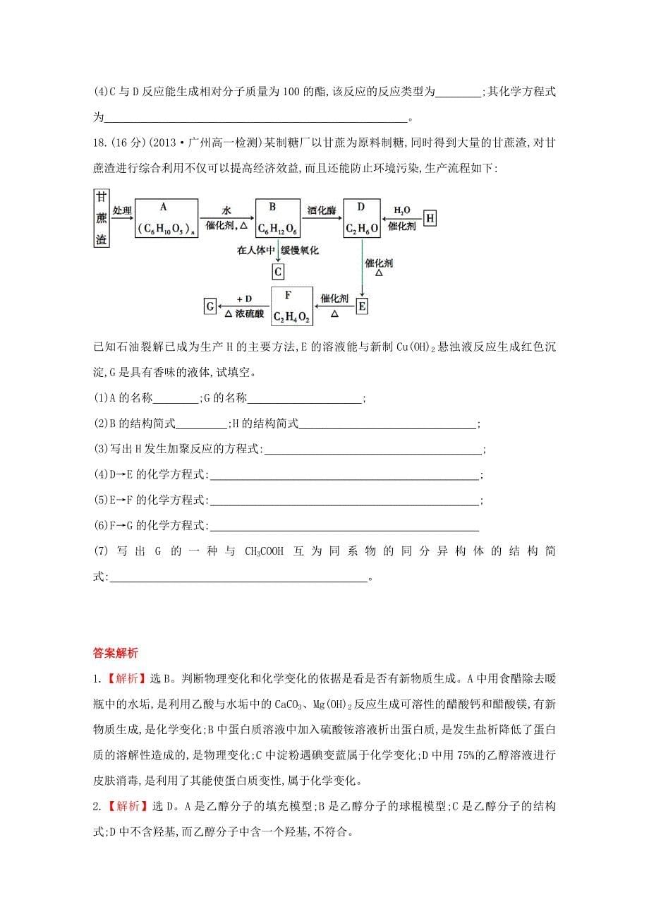 【最新资料】高中化学 单元质量评估(三) 鲁科版必修2_第5页