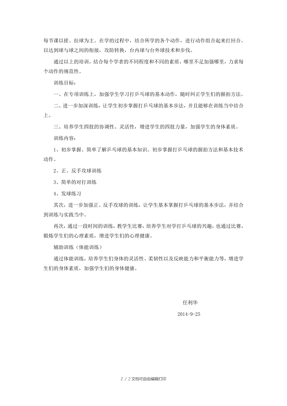 乒乓球社团实施方案_第2页