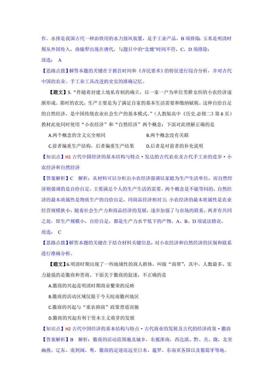 【名师解析】安徽省“江淮十校”2015届高三11月联考历史试题.doc_第3页