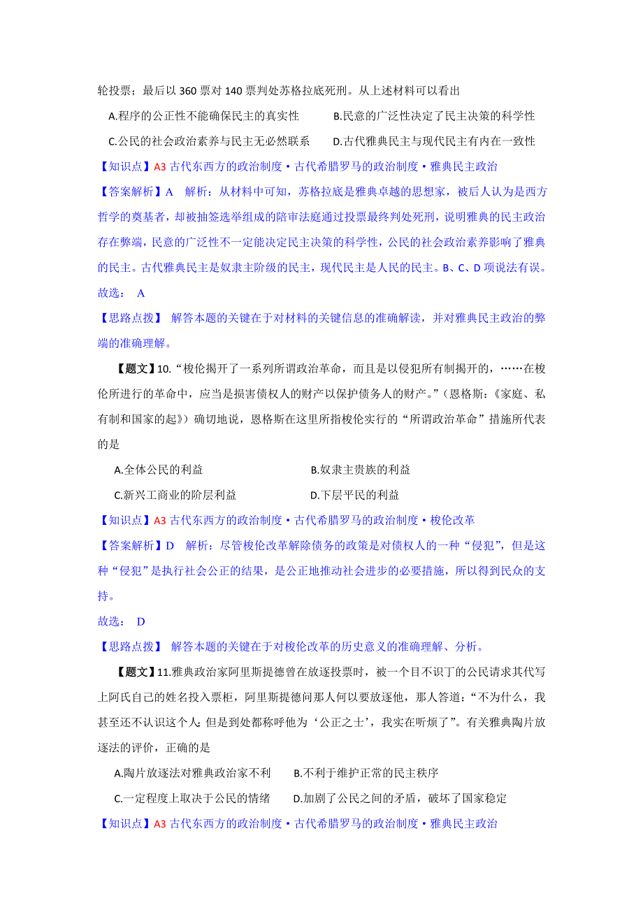 【名师解析】安徽省“江淮十校”2015届高三11月联考历史试题.doc_第5页