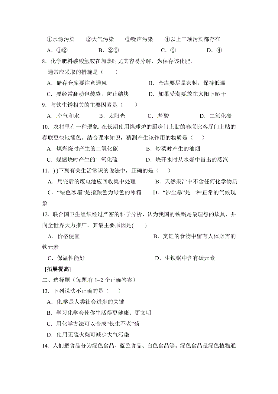 精品沪教版九上第1章化学给我们带来什么同步练习1及答案_第2页