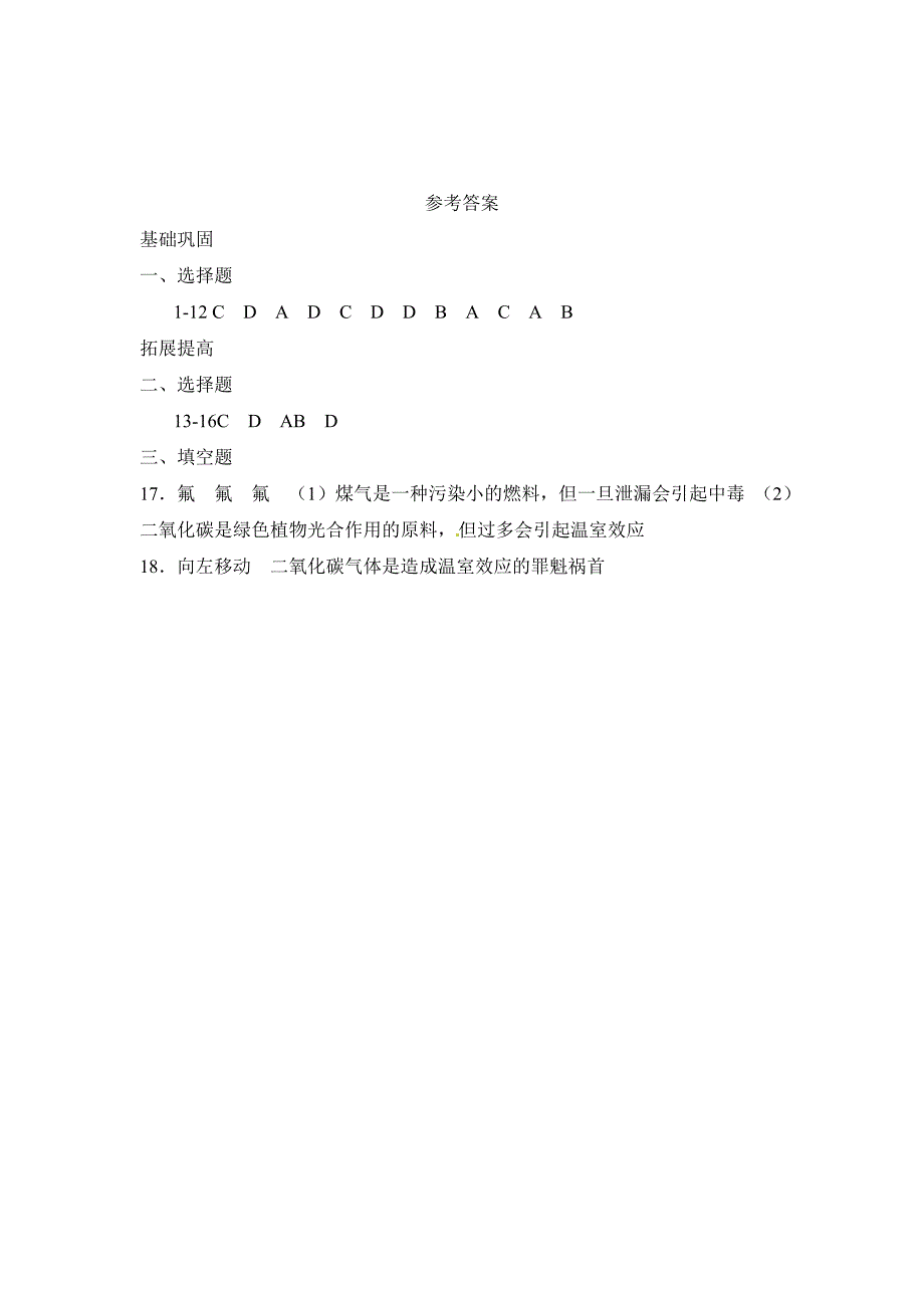 精品沪教版九上第1章化学给我们带来什么同步练习1及答案_第4页