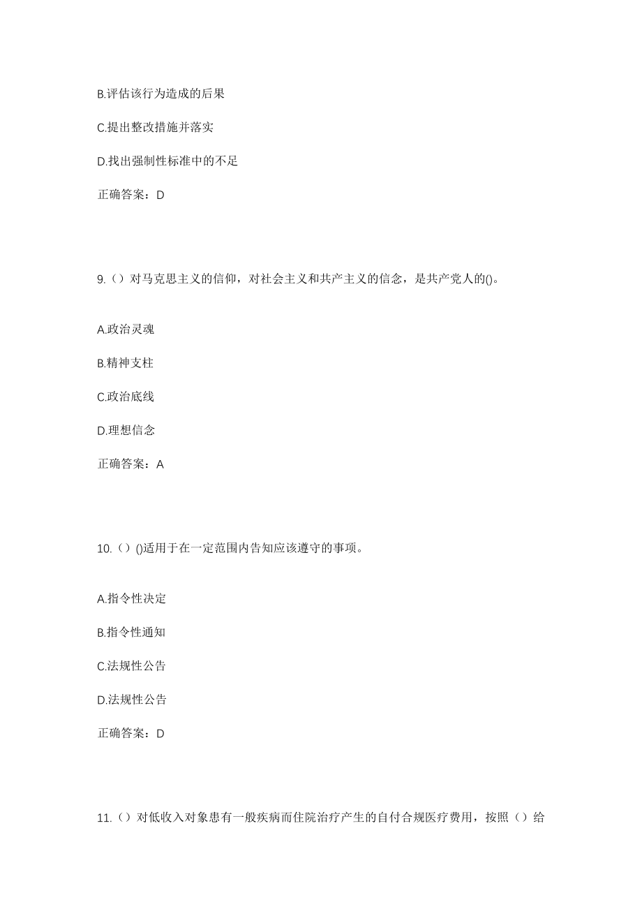 2023年福建省莆田市仙游县大济镇社区工作人员考试模拟试题及答案_第4页