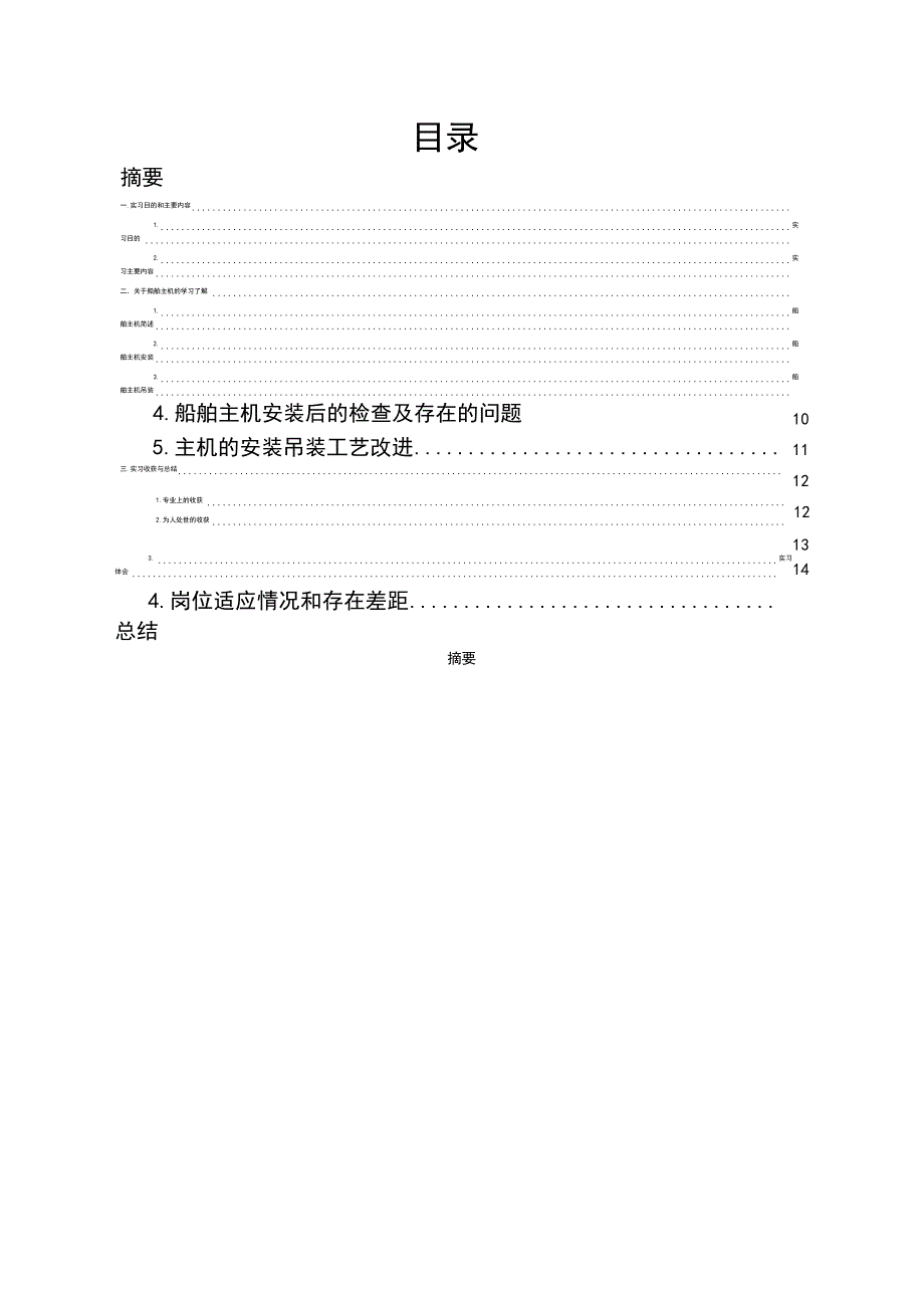 船舶主机顶岗实习报告_第3页