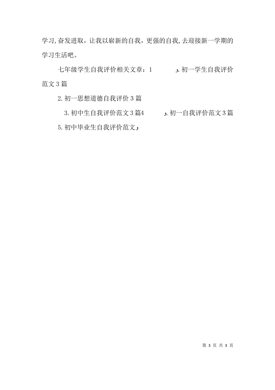 初一同学的自我评价_第3页