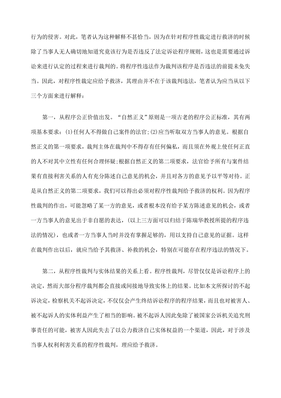 对公诉转自诉制度的改造_第2页