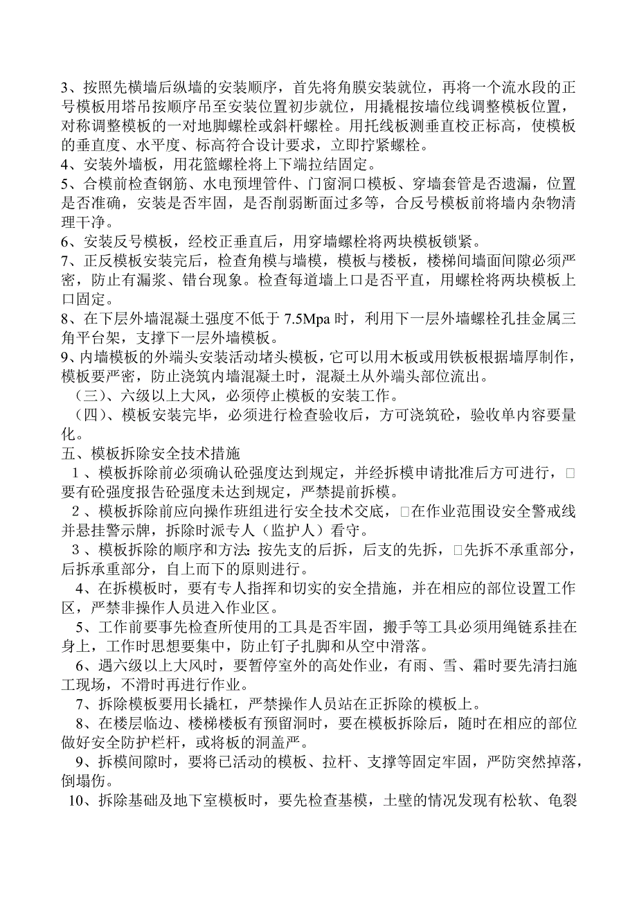 模板工程施工方案(65)_第3页