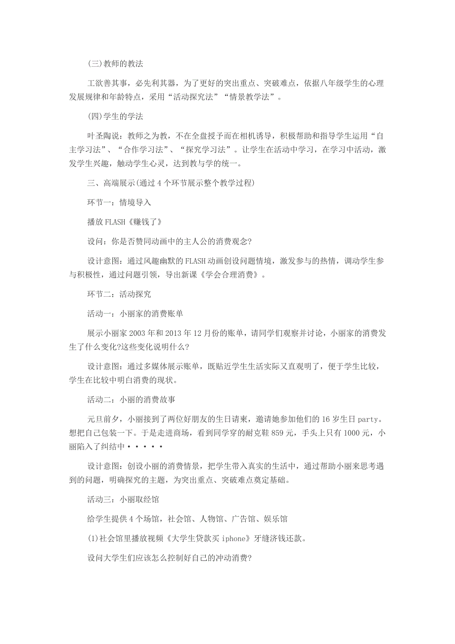 2023年浙江教师招聘考试学会合理消费说课稿_第2页