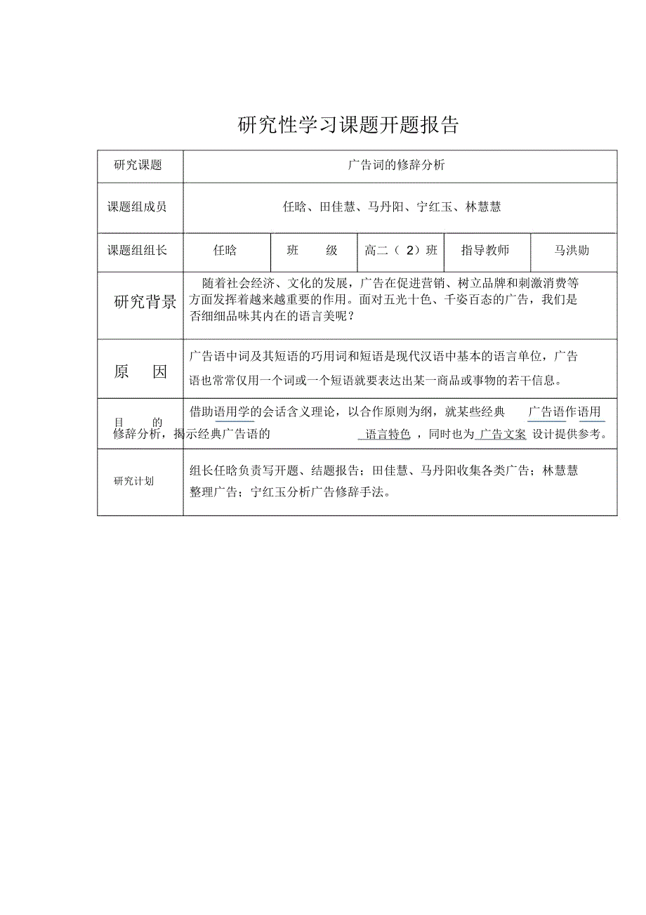 广告语的修辞分析_第1页