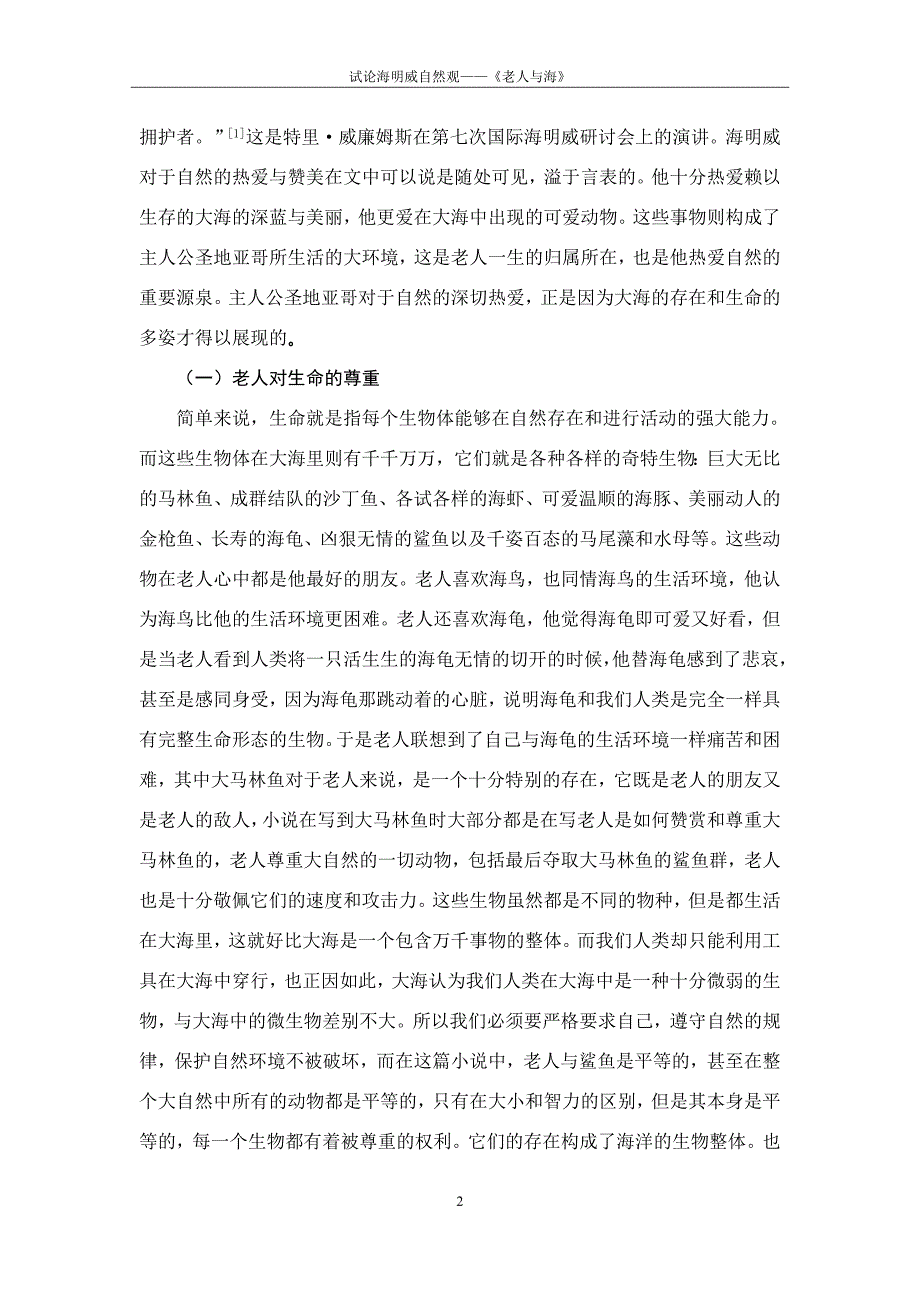 试论海明威自然观—老人与海_第4页