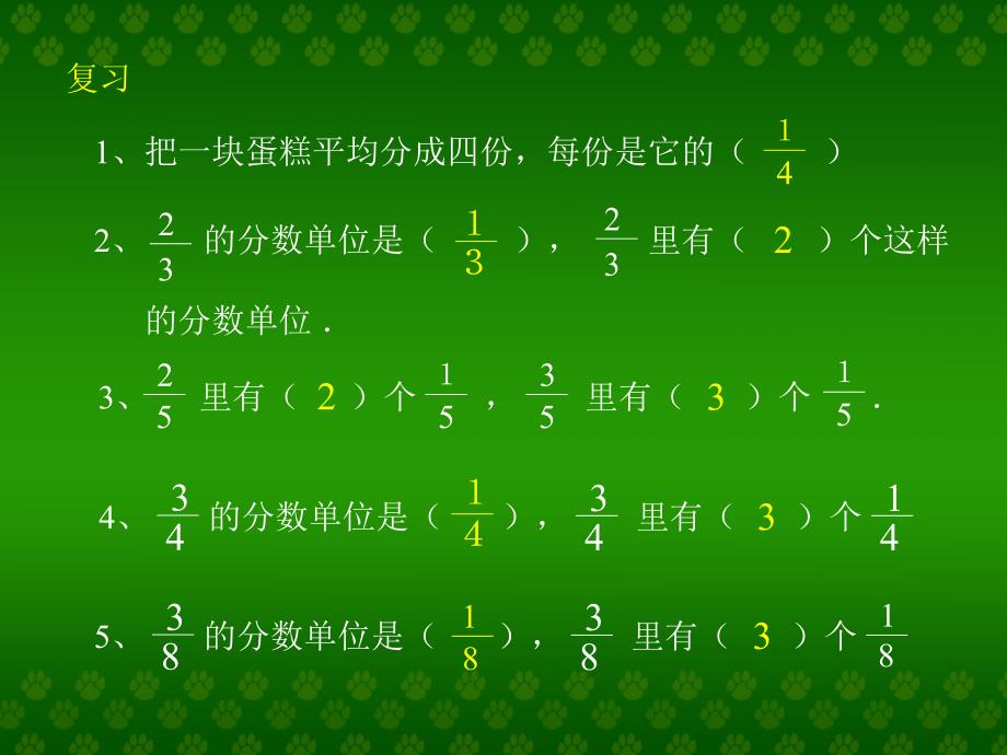 课件分数大小的比较_第2页