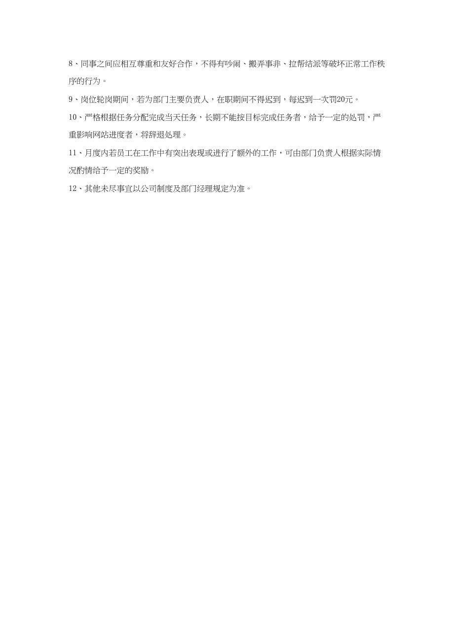 电商网络部管理制度（天选打工人）.docx_第5页