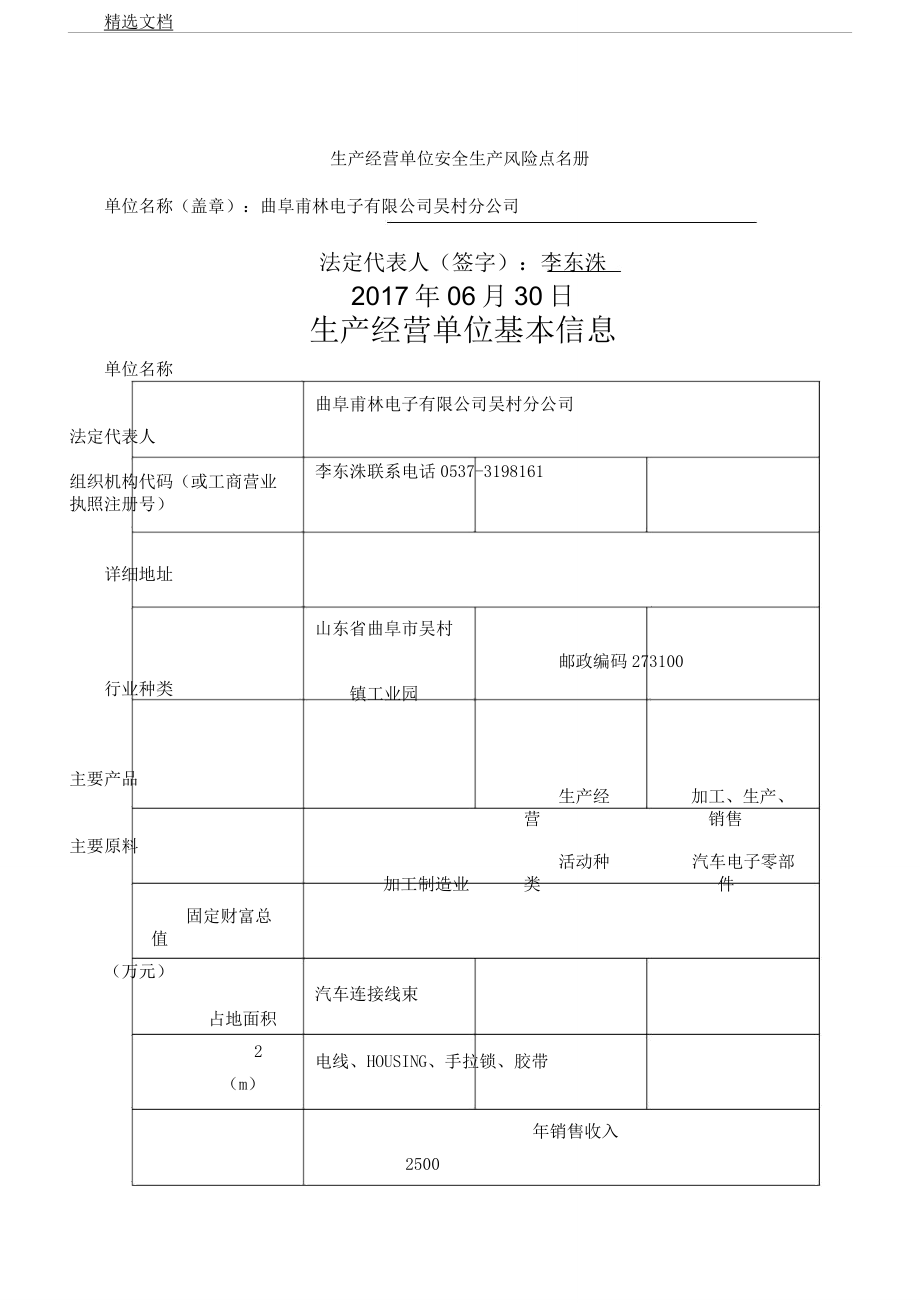 安全生产风险点登记表格.docx_第1页