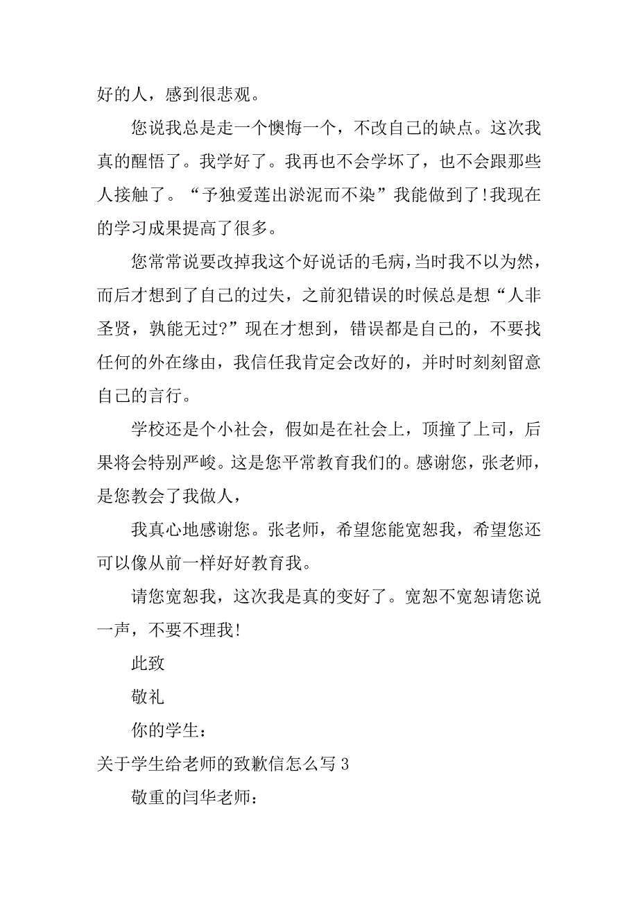 2023年关于学生给老师的道歉信怎么写3篇(学生给老师道歉的范本)_第3页