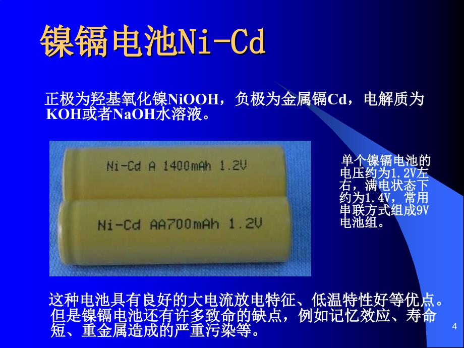 锂离子电池基础知识45页PPT课件_第4页