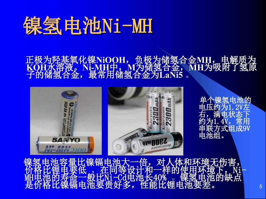 锂离子电池基础知识45页PPT课件_第5页