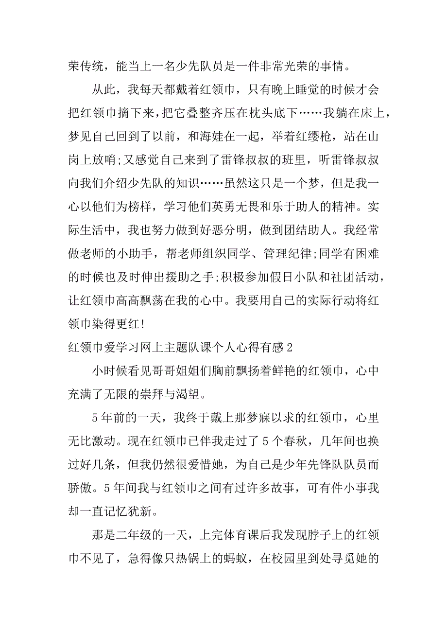 红领巾爱学习网上主题队课个人心得有感3篇全国红领巾网上队课心得_第2页