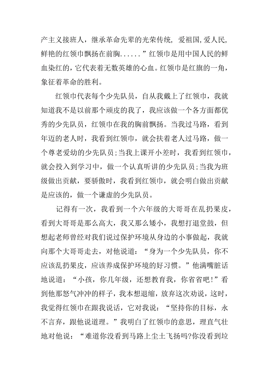 红领巾爱学习网上主题队课个人心得有感3篇全国红领巾网上队课心得_第4页