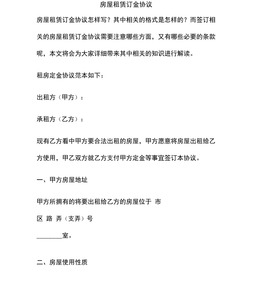 房屋租赁订金协议_第1页