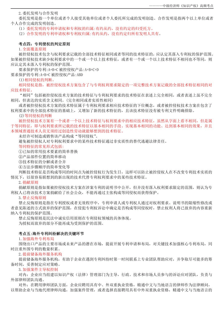 高频考点-知识产权-第3-11章_第2页