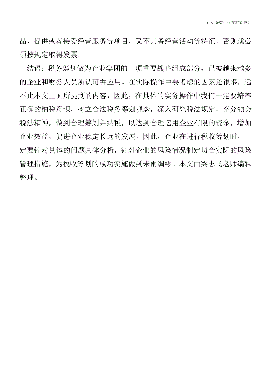 什么条件下“白条”可作扣除依据-财税法规解读获奖文档.doc_第4页