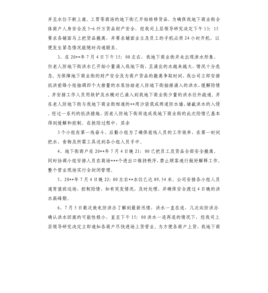 企业年度总结报告.docx_第2页