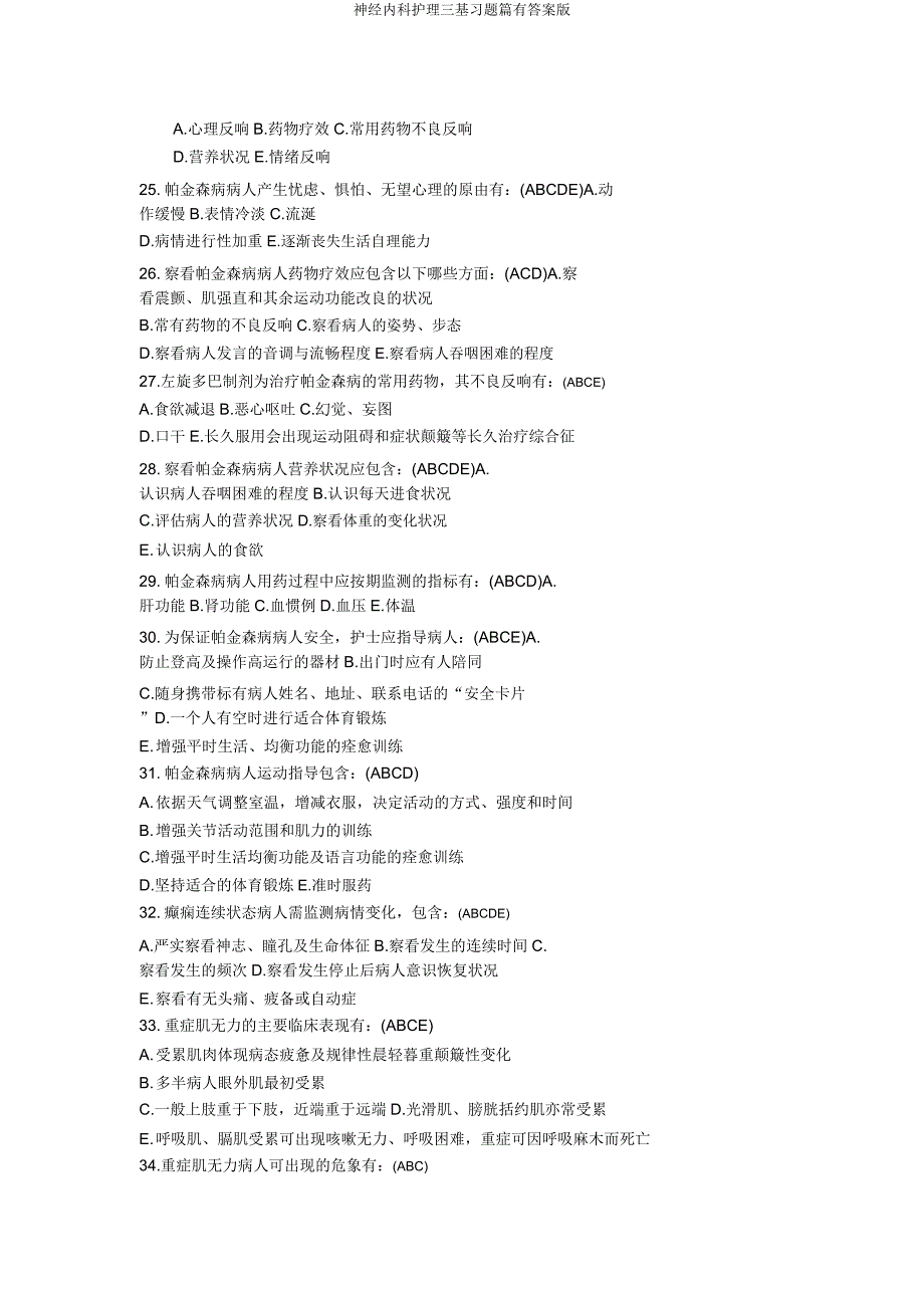 神经内科护理三基习题篇有答案版.doc_第3页