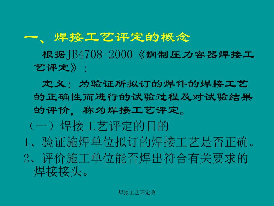 焊接工艺评定改课件_第2页