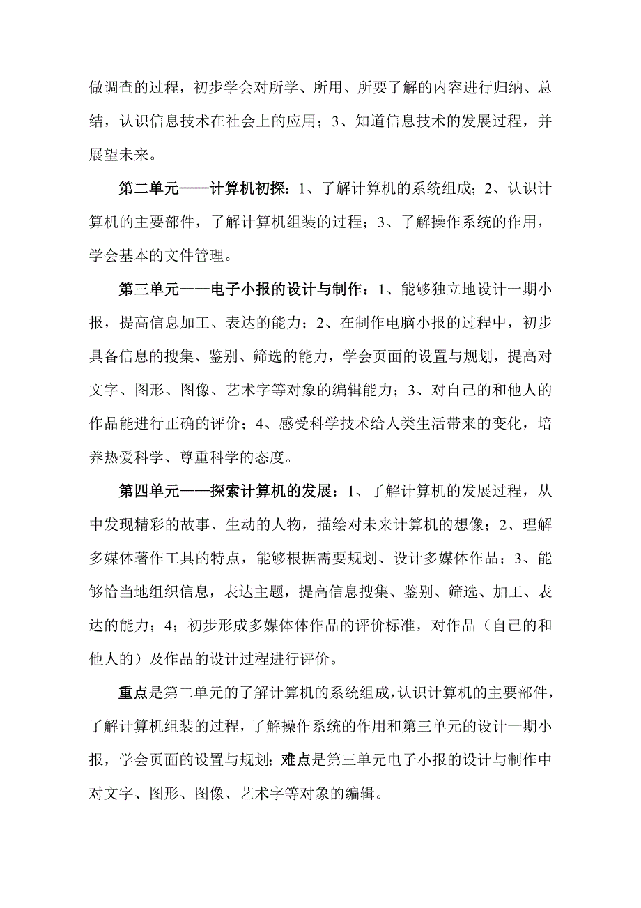 新城乡中学2023信息技术教学计划第一学期_第2页